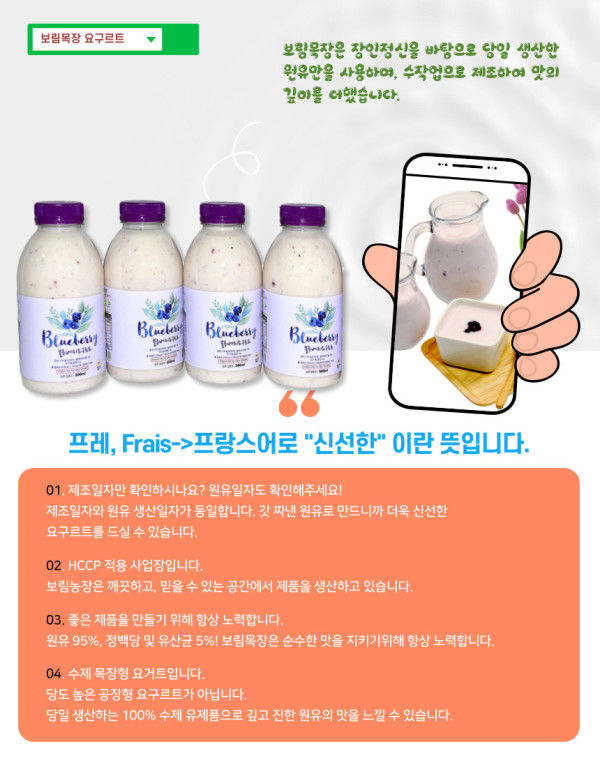 수제블루베리요구르트 500ml*4