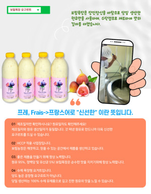 수제 무화과요구르트 900ml*4